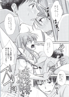 (COMIC1☆9) [SABO-P (amelie)] Ikari Asuka-san no Ecchi Hon. (Neon Genesis Evangelion) - page 16