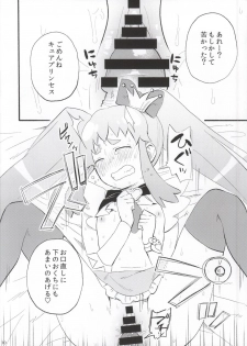 (C86)  [Korokuto (Ayase totsuki)] Amaino (HappinessCharge Precure!) - page 9
