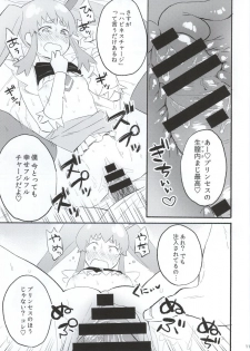 (C86)  [Korokuto (Ayase totsuki)] Amaino (HappinessCharge Precure!) - page 10