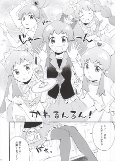 (C86)  [Korokuto (Ayase totsuki)] Amaino (HappinessCharge Precure!) - page 5