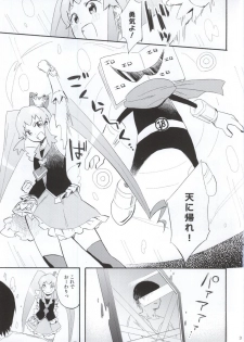 (C86)  [Korokuto (Ayase totsuki)] Amaino (HappinessCharge Precure!) - page 2