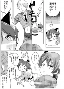 (COMIC1☆9) [hey you! (Non)] Haru no Samishi ga Rin-chan (Love Live!) - page 5