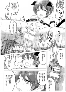 (COMIC1☆9) [hey you! (Non)] Haru no Samishi ga Rin-chan (Love Live!) - page 16