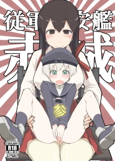 (C87) [Metamor (Ryo)] Juugun Ian Kan Akagi San (Kantai Collection -KanColle-) [Sample] - page 1