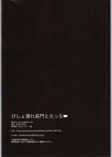 (SC2015 Summer) [Ame Usagi (Amedamacon)] Bishonure Nagato to Ecchi (Kantai Collection -KanColle-) - page 18