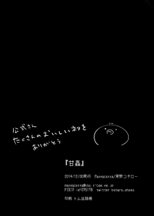 (C87) [Pannacotta (Shono Kotaro)] Ama Kan (Amagi Brilliant Park) [English] =Tigoris Translates= - page 27