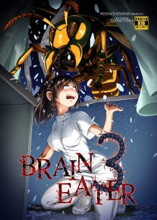 [Ryona's Station (YOSHITORA)] Brain Eater 3 [Digital] - page 1