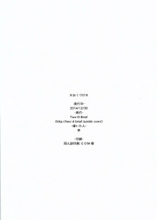 (C87) [Two-D Brief (Sumomo)] KANNA M STYLE (Shinohayu the dawn of age) - page 17