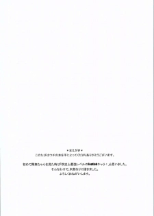 (C87) [Two-D Brief (Sumomo)] KANNA M STYLE (Shinohayu the dawn of age) - page 3