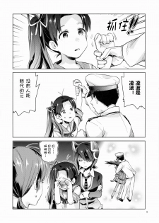 [Aihara Otome (Nyoriko)] Shirayuki to Koi suru Hibi (Kantai Collection -KanColle-) [Chinese] [silent_aoi个人汉化] [2015-05-26] - page 6