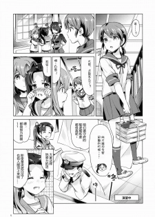 [Aihara Otome (Nyoriko)] Shirayuki to Koi suru Hibi (Kantai Collection -KanColle-) [Chinese] [silent_aoi个人汉化] [2015-05-26] - page 5