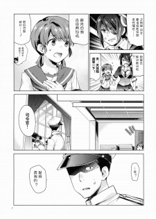 [Aihara Otome (Nyoriko)] Shirayuki to Koi suru Hibi (Kantai Collection -KanColle-) [Chinese] [silent_aoi个人汉化] [2015-05-26] - page 7