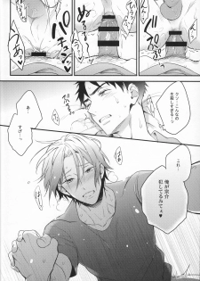 (HaruCC20) [PureSlider (Matsuo)] Sousuke no Kata wa Ore ga Mamoru! (Free!) - page 17