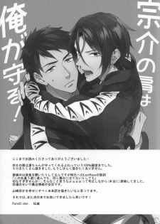 (HaruCC20) [PureSlider (Matsuo)] Sousuke no Kata wa Ore ga Mamoru! (Free!) - page 36