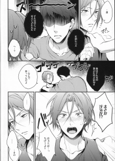 (HaruCC20) [PureSlider (Matsuo)] Sousuke no Kata wa Ore ga Mamoru! (Free!) - page 9