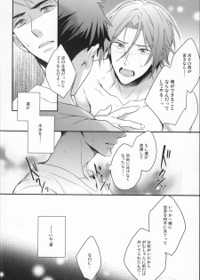 (HaruCC20) [PureSlider (Matsuo)] Sousuke no Kata wa Ore ga Mamoru! (Free!) - page 31