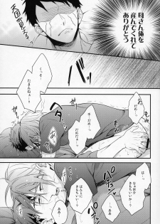 (HaruCC20) [PureSlider (Matsuo)] Sousuke no Kata wa Ore ga Mamoru! (Free!) - page 18