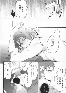 (HaruCC20) [PureSlider (Matsuo)] Sousuke no Kata wa Ore ga Mamoru! (Free!) - page 27