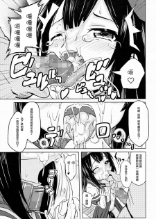 (COMITIA112) [Kujuukuri Nyajuu Kai (Furyouhin)] Shougakusei Bitch wa Saikoudaze! Kobayakawa Ayari no Yoasobi Hen [Chinese] [CE家族社] - page 9