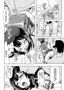 (COMITIA112) [Kujuukuri Nyajuu Kai (Furyouhin)] Shougakusei Bitch wa Saikoudaze! Kobayakawa Ayari no Yoasobi Hen [Chinese] [CE家族社] - page 14