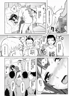 (COMITIA112) [Kujuukuri Nyajuu Kai (Furyouhin)] Shougakusei Bitch wa Saikoudaze! Kobayakawa Ayari no Yoasobi Hen [Chinese] [CE家族社] - page 12