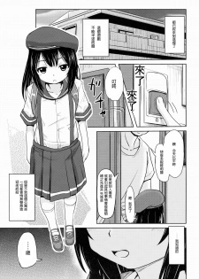 (COMITIA112) [Kujuukuri Nyajuu Kai (Furyouhin)] Shougakusei Bitch wa Saikoudaze! Kobayakawa Ayari no Yoasobi Hen [Chinese] [CE家族社] - page 3