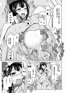 (COMITIA112) [Kujuukuri Nyajuu Kai (Furyouhin)] Shougakusei Bitch wa Saikoudaze! Kobayakawa Ayari no Yoasobi Hen [Chinese] [CE家族社] - page 21