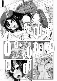 (COMITIA112) [Kujuukuri Nyajuu Kai (Furyouhin)] Shougakusei Bitch wa Saikoudaze! Kobayakawa Ayari no Yoasobi Hen [Chinese] [CE家族社] - page 11