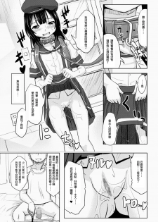 (COMITIA112) [Kujuukuri Nyajuu Kai (Furyouhin)] Shougakusei Bitch wa Saikoudaze! Kobayakawa Ayari no Yoasobi Hen [Chinese] [CE家族社] - page 5