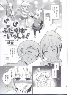 [Edara] Futari wa Issho! (Nyotaika! Paradise 08) - page 1