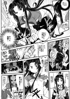 (C84) [TETRARA (bea)] Tsuki Tsuki Iro Tsuki Un no Tsuki - page 6