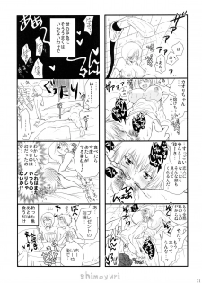 (COMITIA95) [Liliya (Ri-Ru-)] Girls ♥ in ♥ Wonderland - page 20