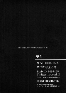 [Nyoro Junction (Nyorori)] Tenkuu Saimin Ochi (Touhou Project) [Digital] - page 26