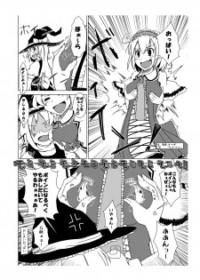 (C87) [Koyakiya (Koyaki)] Maguwai 3 (Touhou Project) - page 21