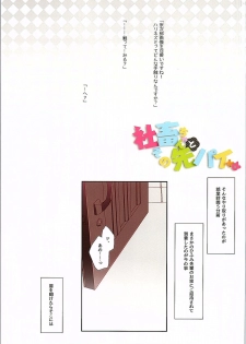 (SC2015 Winter) [Hirahira (Hirari)] Shachiku-chan to Sono Senpai +α (NEW GAME!) - page 2