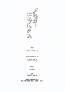 (Mitsudol 10) [SMYSLE (Sanshou)] Breaker Complex (Kaitou Tenshi Twin Angel) - page 25
