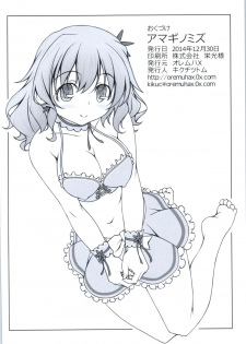 (C87) [Oremuha X (Kikuchi Tsutomu)] Amagi no Mizu (Amagi Brilliant Park) - page 25