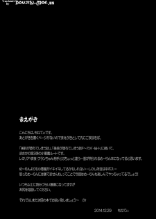 (C87) [MONE Keshi Gum (Monety)] Meiling ga Ochite Shimau Hanashi K ~Koakuma Route~ (Touhou Project) [English] {doujin-moe.us} - page 2