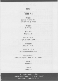 (C83) [Neko no Kone (Takeyu)] Aidane 7 (Touhou Project) - page 25