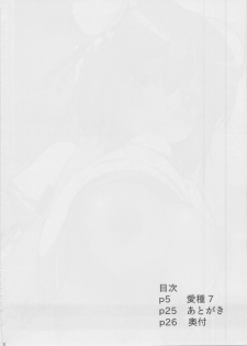 (C83) [Neko no Kone (Takeyu)] Aidane 7 (Touhou Project) - page 3