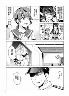 [Aihara Otome (Nyoriko)] Shirayuki to Koi suru Hibi (Kantai Collection -KanColle-) [Chinese] [final個人漢化] [2015-05-26] - page 6