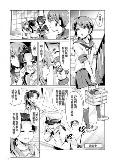 [Aihara Otome (Nyoriko)] Shirayuki to Koi suru Hibi (Kantai Collection -KanColle-) [Chinese] [final個人漢化] [2015-05-26] - page 4