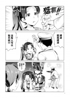 [Aihara Otome (Nyoriko)] Shirayuki to Koi suru Hibi (Kantai Collection -KanColle-) [Chinese] [final個人漢化] [2015-05-26] - page 5