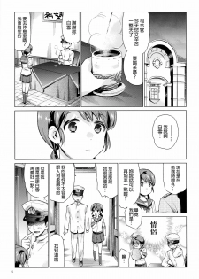 [Aihara Otome (Nyoriko)] Shirayuki to Koi suru Hibi 2 (Kantai Collection -KanColle-) [Chinese] [final個人漢化] [2015-05-27] - page 4