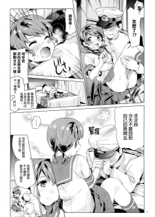 [Aihara Otome (Nyoriko)] Shirayuki to Koi suru Hibi 2 (Kantai Collection -KanColle-) [Chinese] [final個人漢化] [2015-05-27] - page 9