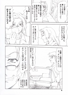 (C64) [P Kikaku (Oda Akira)] ONETUI (Onegai Twins) - page 3
