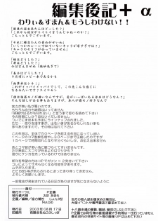 (C64) [P Kikaku (Oda Akira)] ONETUI (Onegai Twins) - page 17