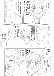 (C64) [P Kikaku (Oda Akira)] ONETUI (Onegai Twins) - page 10