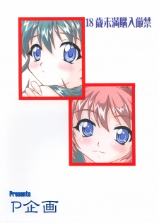 (C64) [P Kikaku (Oda Akira)] ONETUI (Onegai Twins) - page 18