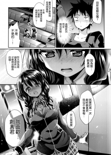 (COMIC1☆9) [Hirusuta (Taira Kosaka)] Houkago Hospitality 2 (Shokugeki no Soma) [Chinese] [空気系☆漢化] - page 9
